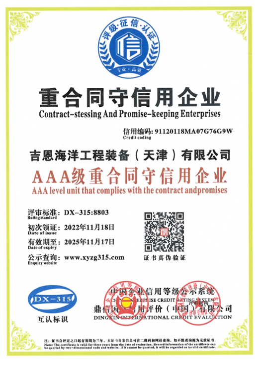 AAA级重合同守信用企业证书
