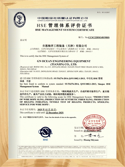 HSE管理体系评价证书