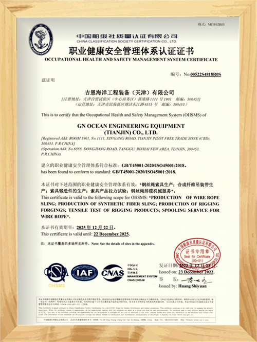 职业健康安全管理体系认证证书