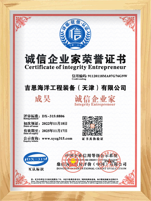 成昊-诚信企业家荣誉证书