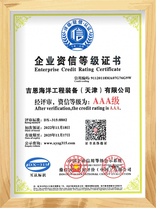 AAA级企业资信等级证书