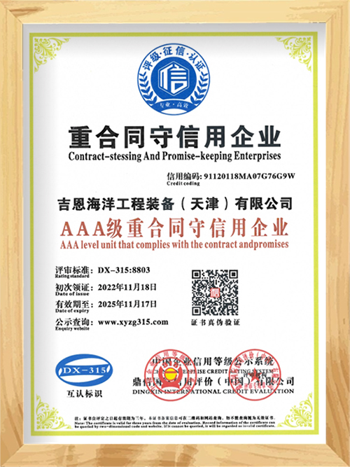 AAA级重合同守信用企业证书